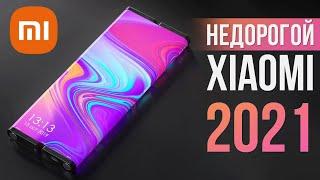 Какой НЕдорогой Xiaomi Купить в 2021 году и есть ли Смартфоны Лучше