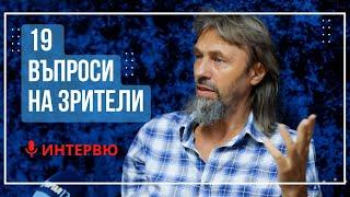 Елеазар Хараш - 19 въпроси на зрители на Портал12 (ИНТЕРВЮ - 09.09)