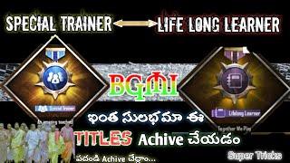 How to complete life Long Lerner and special trainer titles in BGMI in Telugu
