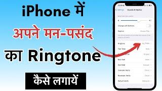 iPhone me Apne Man Pasand Ka Ringtone Kaise lagaye | Iphone me Alag Se Ringtone Kaise set kare