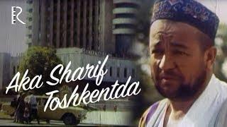 Aka Sharif Toshkentda (o'zbek film) | Ака Шариф Тошкентда (узбекфильм) 1995 #UydaQoling