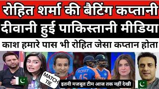 Pak Media getting fan of rohit sharma batting captaincy in T20 international | Pak react