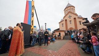 Полное видео - 24 апреля 2015 | Красноярск. Церемония открытия памятника жертвам Геноцида