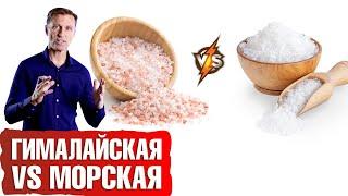 Гималайская соль vs морская соль: польза соли для организма