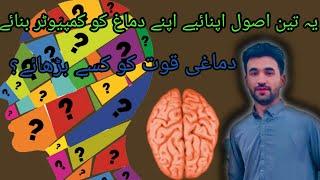 #How to increase brain power#? By Farooq Ud Din