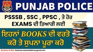 Punjab Police Constable & Sub-Inspector | Important Best Books  | For preparation of Govt Exams 