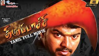 Thalapathy Vijay Superhit Movie | Thirupaachi | HD Print Quality | Tamil Full Movie | Vijay, Trisha