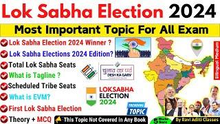 Lok Sabha Election 2024 : Top 50 GK | Loksabha Election important Questions | Current Affairs 2024