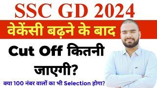 SSC GD Cut off 2024 || SSC GD Vacancy Increase 2024 Physcial Cut off 2024 || SSC GD 2024 Result