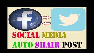 How To Automatic Share Facebook Post on Twitter and Twitter Post on Facebook In Urdu  mr computer