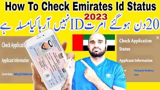 How to Track UAE Emirate ID Apply Status Online || How to check Dubai Emirate ID Status online 2023