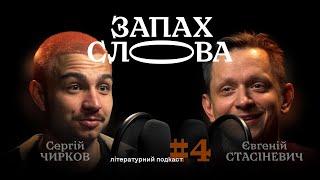 Детективи, Агата Крісті, «Шерлок Холмс» | Сергій Чирков, Євгеній Стасіневич | Запах Слова