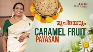 രുചിയേറും CARAMEL FRUIT PAYASAM || ONAM SPECIAL || MVTV