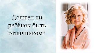 Без «пятерки» домой не приходи! Отличники.