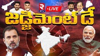 Election Results 2024LIVE : AP Election Results 2024 | Lok Sabha Election Results 2024 | RTV