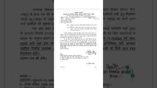 Rajasthan Safai Karmchari Bharti 2024 todaynews/ Nagar Nigam Safai Karmchari Bharti 2024 latest news