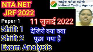 nta ugc net exam analysis | 11 july 2022 | shift 1 or shift 2 | exam  2022