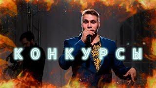 Александр Быков / конкурсы на свадьбе / ведущий, певец