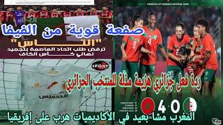 ردة فعل جزائريألف مبروك فوز منتخب المغرب هزيمة مذلة للجزائرالطاس تصفع اتحاد العاصمة والاتحادية