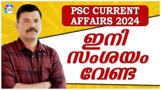 PSC CURRENT AFFAIRS 2022/2023/2024 FOR LDC, LGS, LP/UP ASSISTANT /AASTHA ACADEMY/ AJITH SUMERU