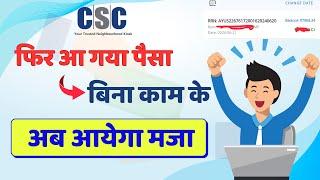 CSC VLE Good News, csc big payment released today, csc vle commission released