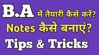 B.A की तैयारी कैसे करें? | B.A में Topper कैसे बने। B.A में Notes कैसे बनाएं । BA STUDY | Arsad khan