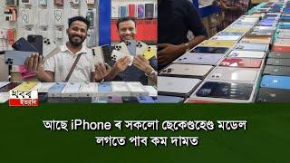 You can buy any use iPhone and android from Misha mobile store in very low price