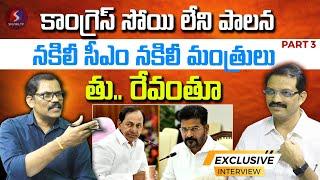 Telangana Vittal Hot Comments On Revanth Reddy || Telangana Vittal Interview || Signal TV Telugu