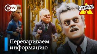 Загадочный перенос прямой линии с президентом – "Заповедник", выпуск 222, сюжет 4