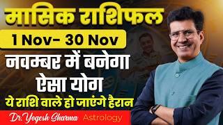 November Horoscope Predictions 2024 | मेष से लेकर मीन राशि तक | Monthly Rashifal | Happy Life Astro