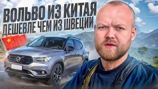 Покупаем Volvo в Китае | Заказали из Китая "майбах" от Audi | Octane trade