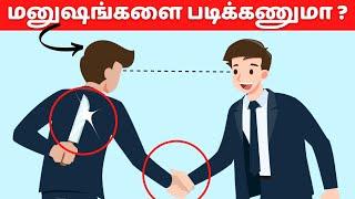 17 Psychological Tricks To READ PEOPLE Like a Book in Tamil (Clue: Body Languages)