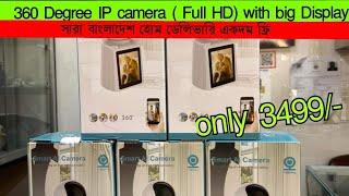 360 Degree IP camera ( Full HD) with big Display Free home delivery ( all over Bangladesh)