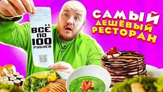 САМЫЙ ДЕШЕВЫЙ РЕСТОРАН В ПИТЕРЕ! Я в ШОКЕ С ЦЕН