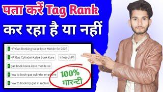 kaise pata kare tag rank kar raha | tag ranking kaise check kare | how to check tag rank in mobile