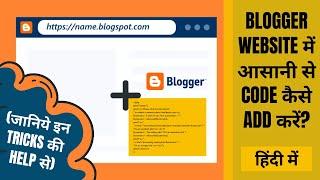 How to Add Code in Blogger Website in Hindi | Insert HTML Code in Blogger Header & Body Section