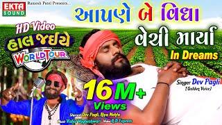 Hal Jaiye World Tour || Dev Pagli || Full HD Video || New Dance Song || @EktaSound