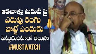 Garikapati Narasimha Rao Explains Why Indian Women Have Red Dot On Their Forehead | Bindi or Tilak