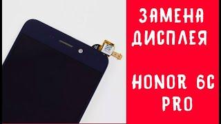 КАК ПОМЕНЯТЬ ДИСПЛЕЙ на Honor 6c Pro, Замена Дисплея Honor 6C