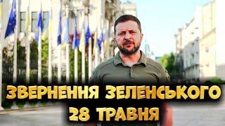 Звернення Володимира Зеленського 28 травня