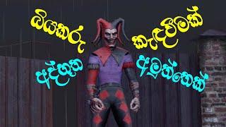 Joker show Full Game Play Sinhala