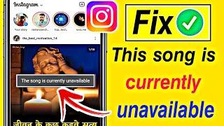 Fix This Song Is Currently Unavailable Instagram| This Song Is Currently Unavailable Instagram Reels