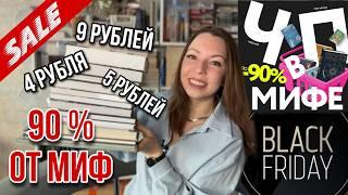 СУМАСШЕДШИЕ СКИДКИ НА КНИГИ В ЧЕРНУЮ ПЯТНИЦУ - книги за 4 рубля!!!!!! 99% скидки на книжные покупки