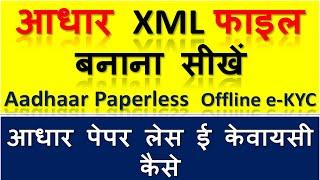 Aadhar XML file Download kaise kare  adhar XML file  Aadhar Paperless Offline Ekyc  hindi me