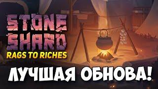 STONESHARD - ПИРОМАНТ НА КАРАВАНЕ В ОБНОВЛЕНИИ Rags to Riches! КРУПНЕЙШИЙ ПАТЧ СТОУНШАРД 0.9.1.4