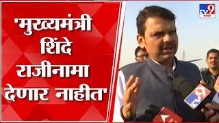 Devendra Fadnavis: 'Next elections will be fought under the leadership of Chief Minister Eknath Shinde'