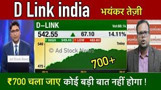 D link share latest news,Buy or not ? D'link share news today