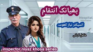 bhayanak intaqam /complete crime story |urdu/hindi| by voice over by amna shah