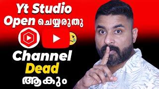  Channel Dead ആകും  Yt Studio App  എപ്പോഴും Open ചെയ്യരുതു |  How to Use YT Studio 2024