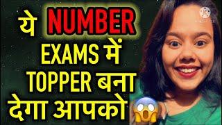 ये NUMBER सिर्फ़ DESIRED MARKS  के लिए  STUDENTS SPECIAL ️